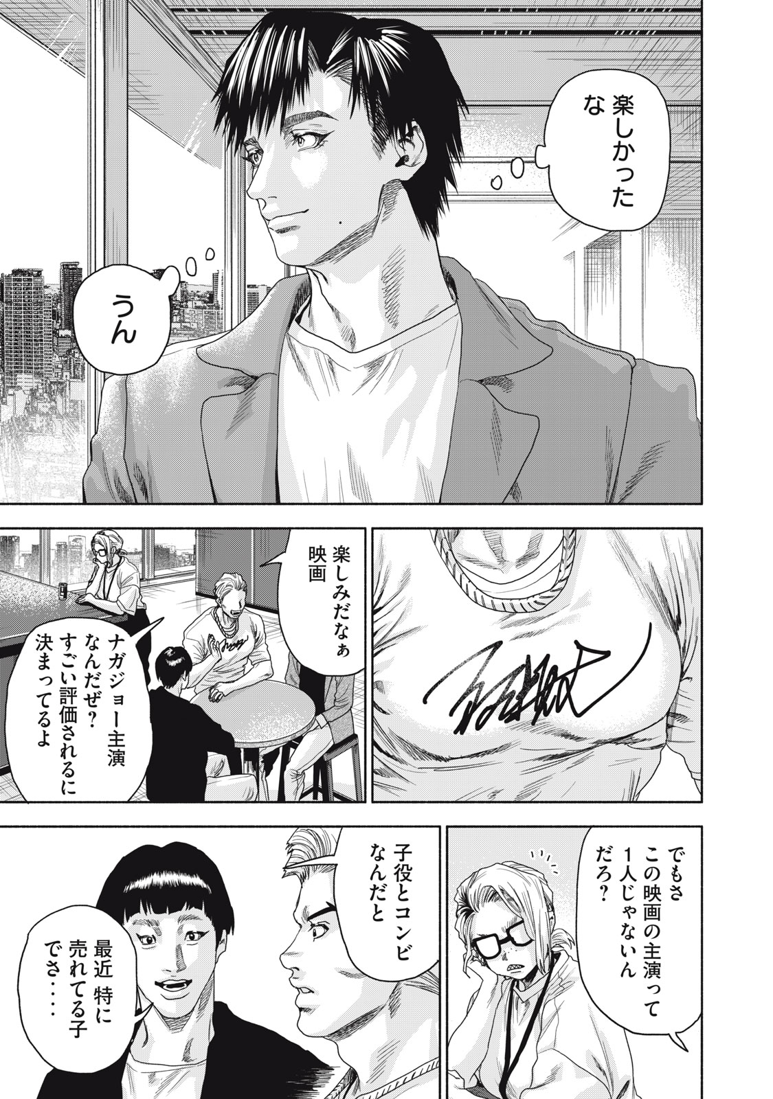 離婚しない男 CASE２ 第17.2話 - Page 11