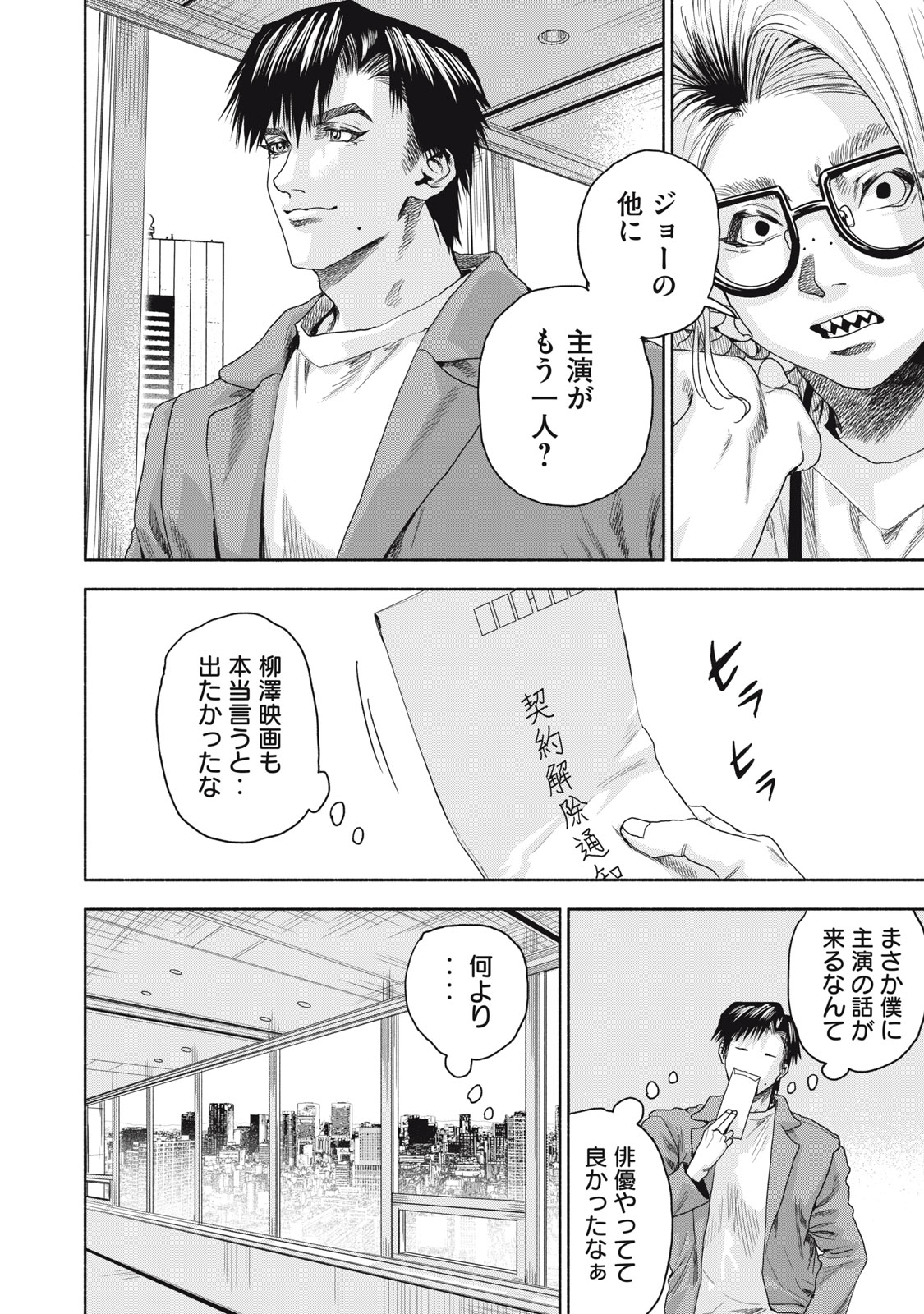 離婚しない男 CASE２ 第17.2話 - Page 12