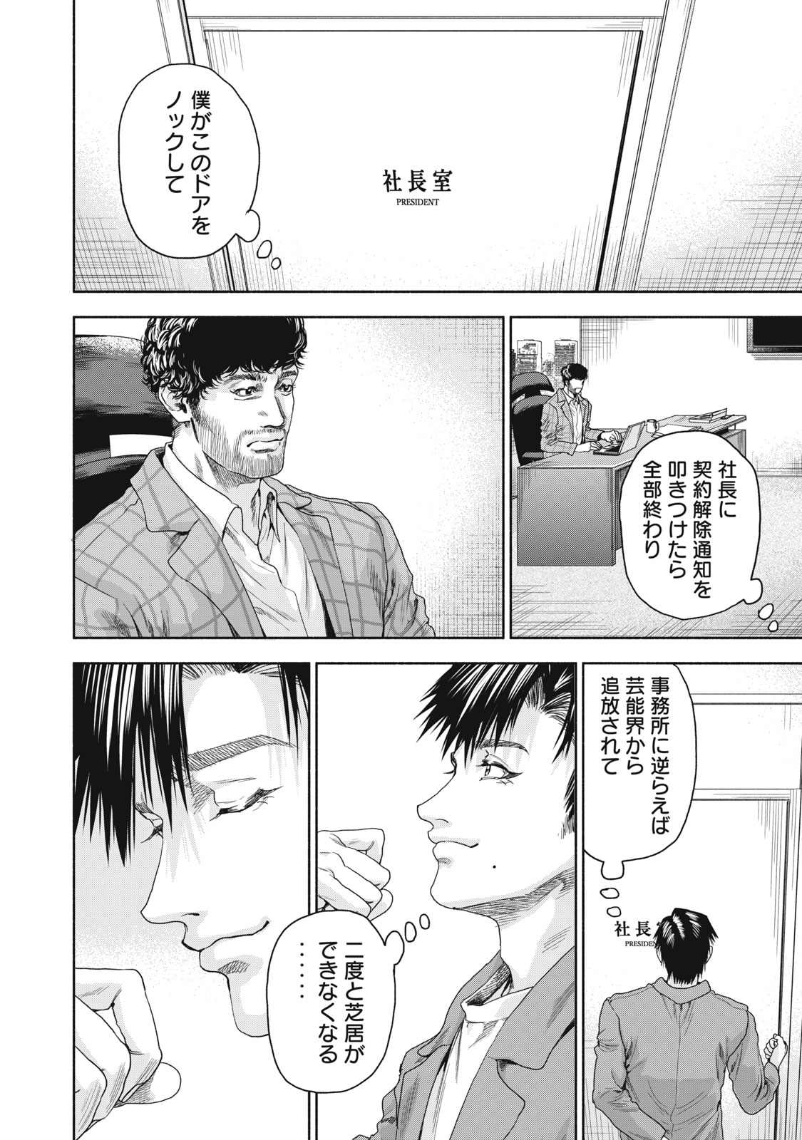 離婚しない男 CASE２ 第17.2話 - Page 14