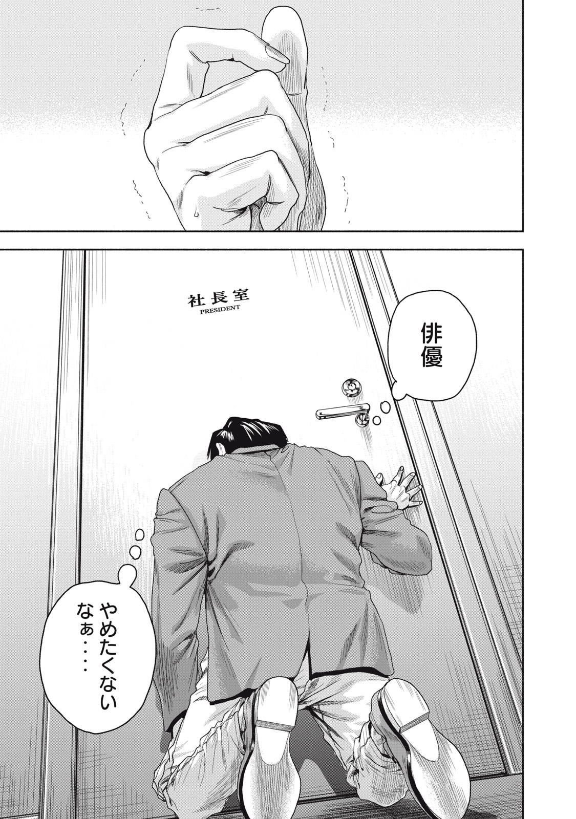 離婚しない男 CASE２ 第17.2話 - Page 15