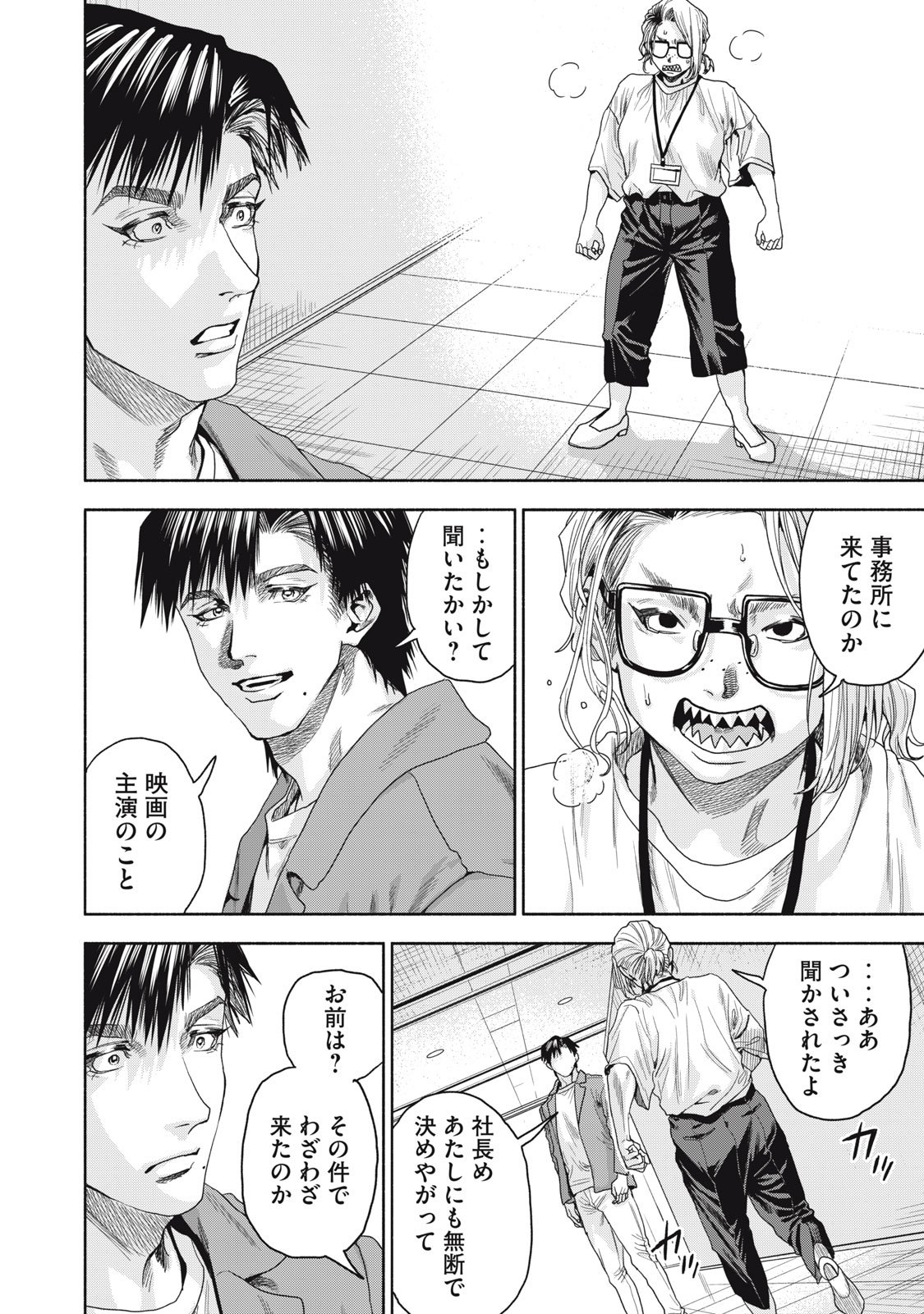 離婚しない男 CASE２ 第17.2話 - Page 2