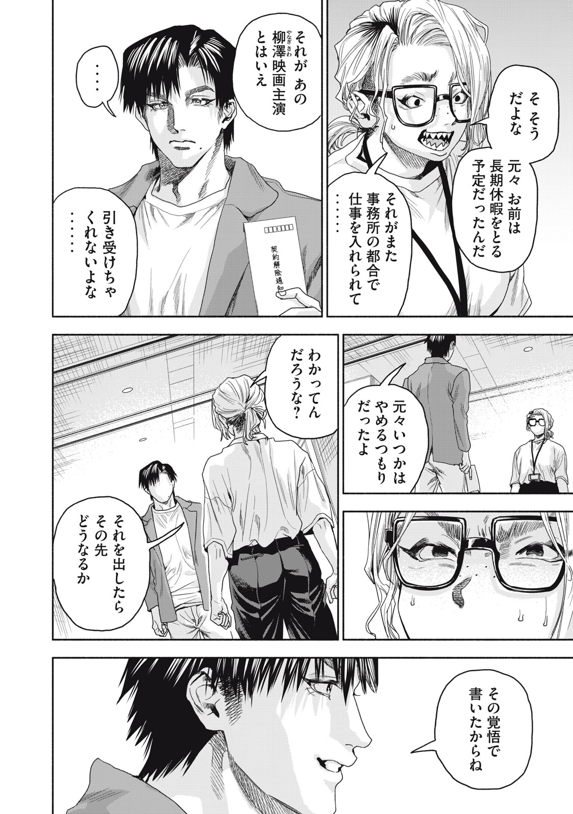 離婚しない男 CASE２ 第17.2話 - Page 4