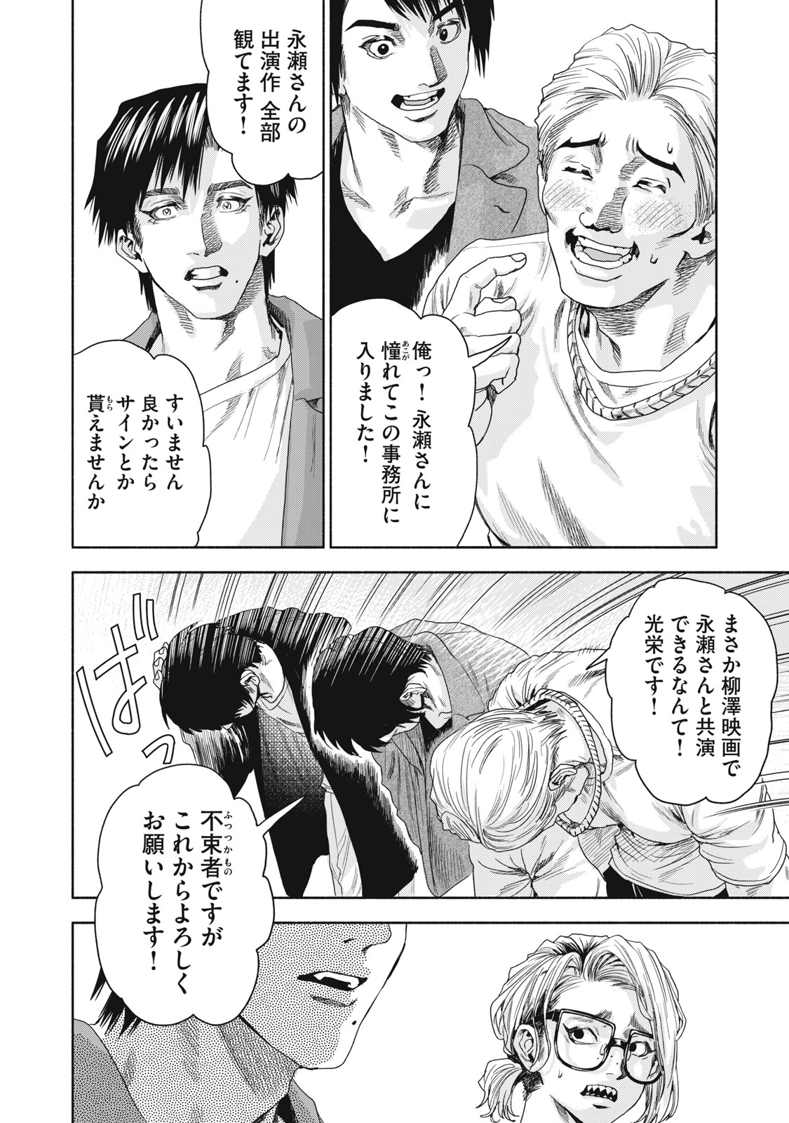 離婚しない男 CASE２ 第17.2話 - Page 6