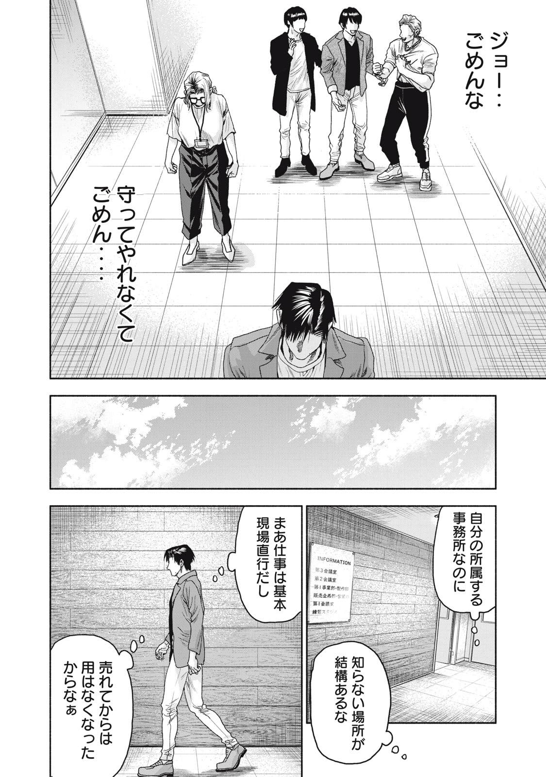 離婚しない男 CASE２ 第17.2話 - Page 8