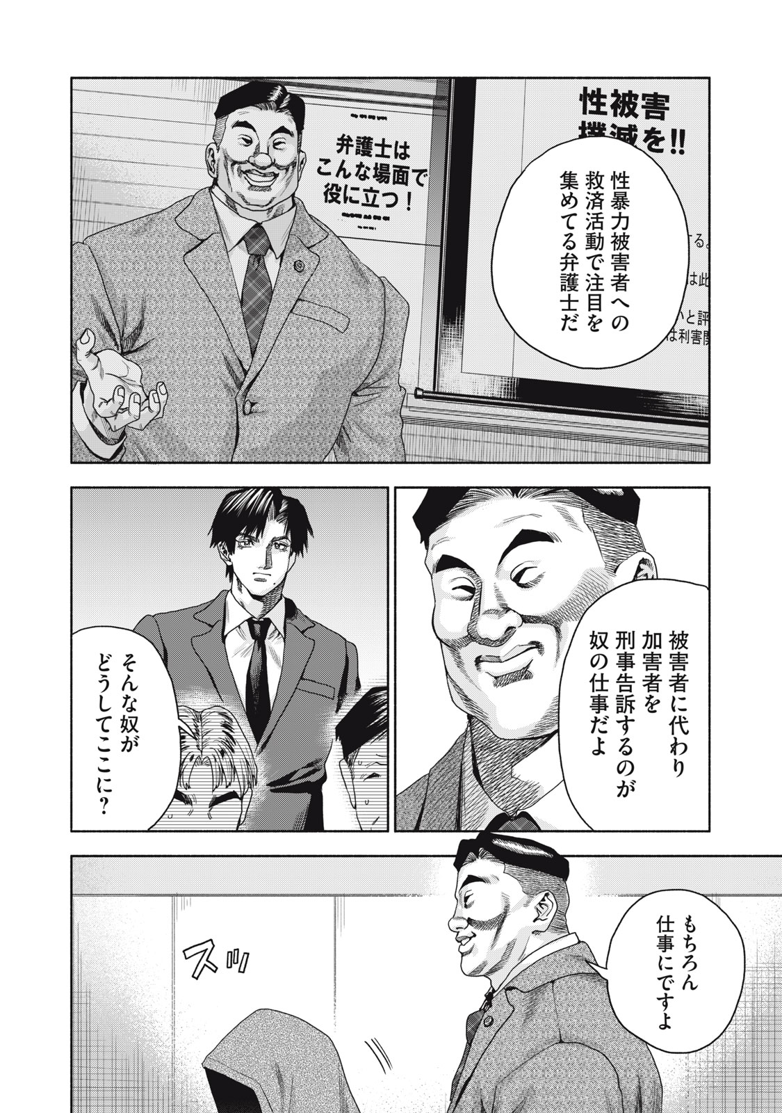 離婚しない男 CASE２ 第6.2話 - Page 16