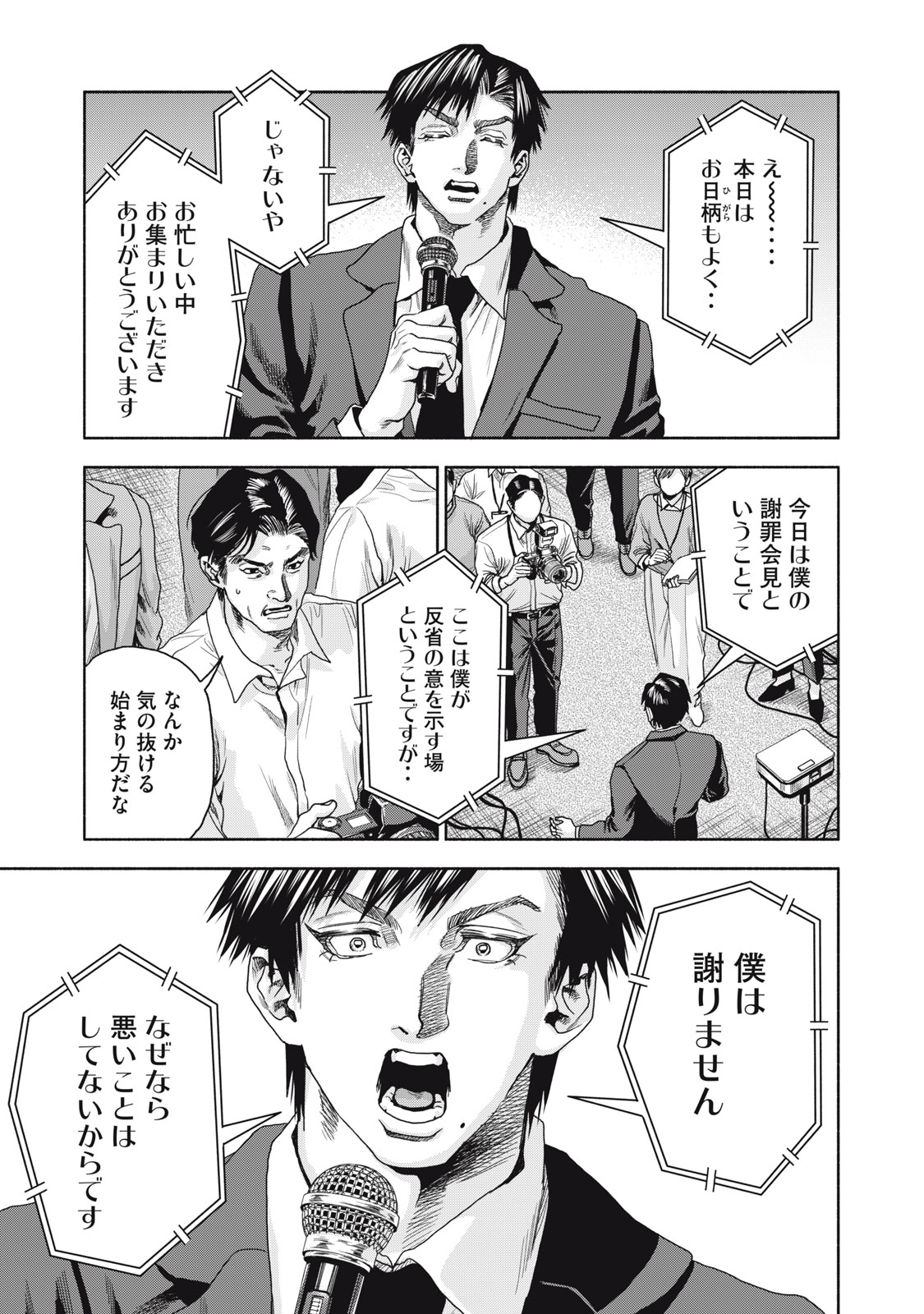 離婚しない男 CASE２ 第6.2話 - Page 5