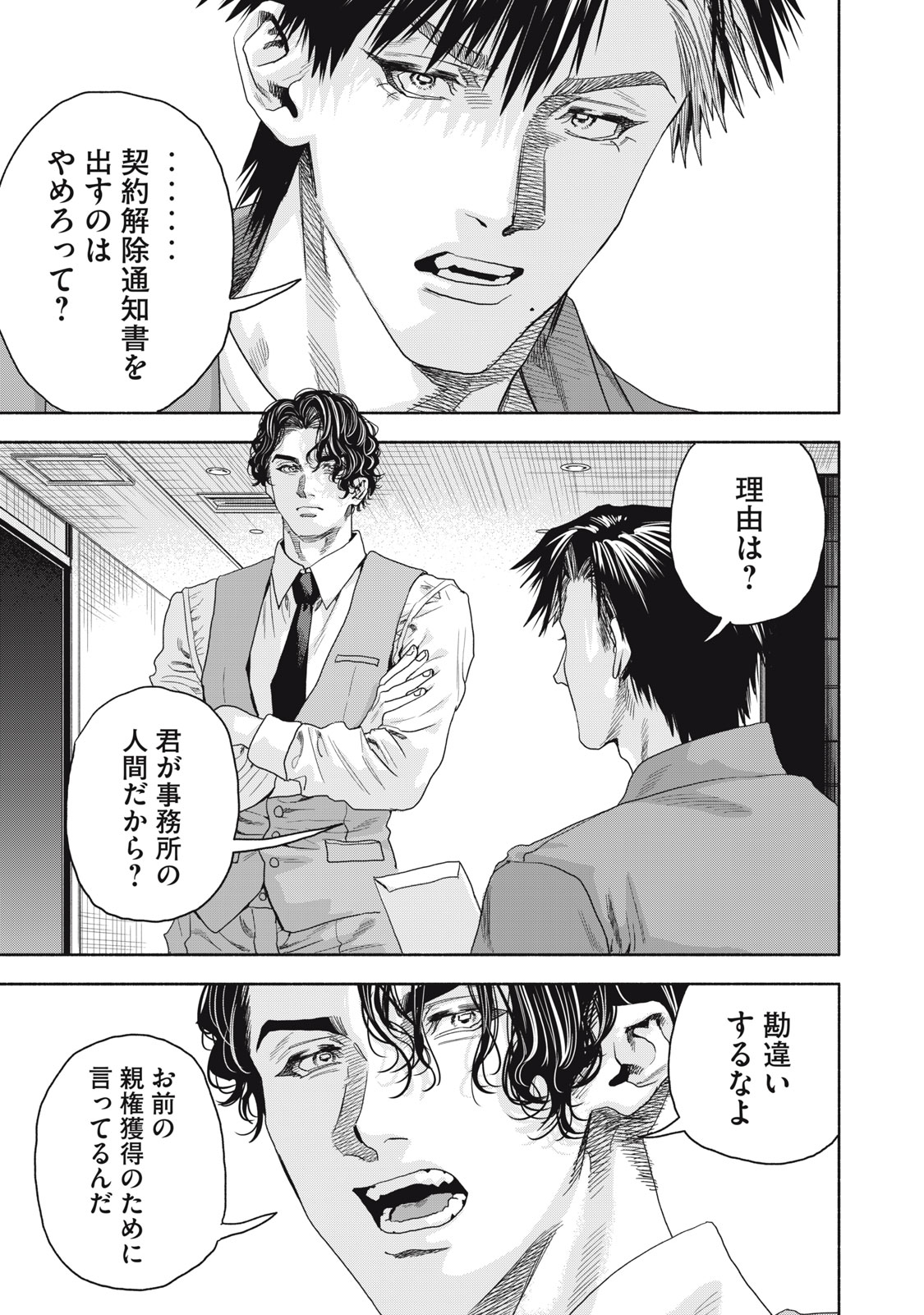 離婚しない男 CASE２ 第18.2話 - Page 1