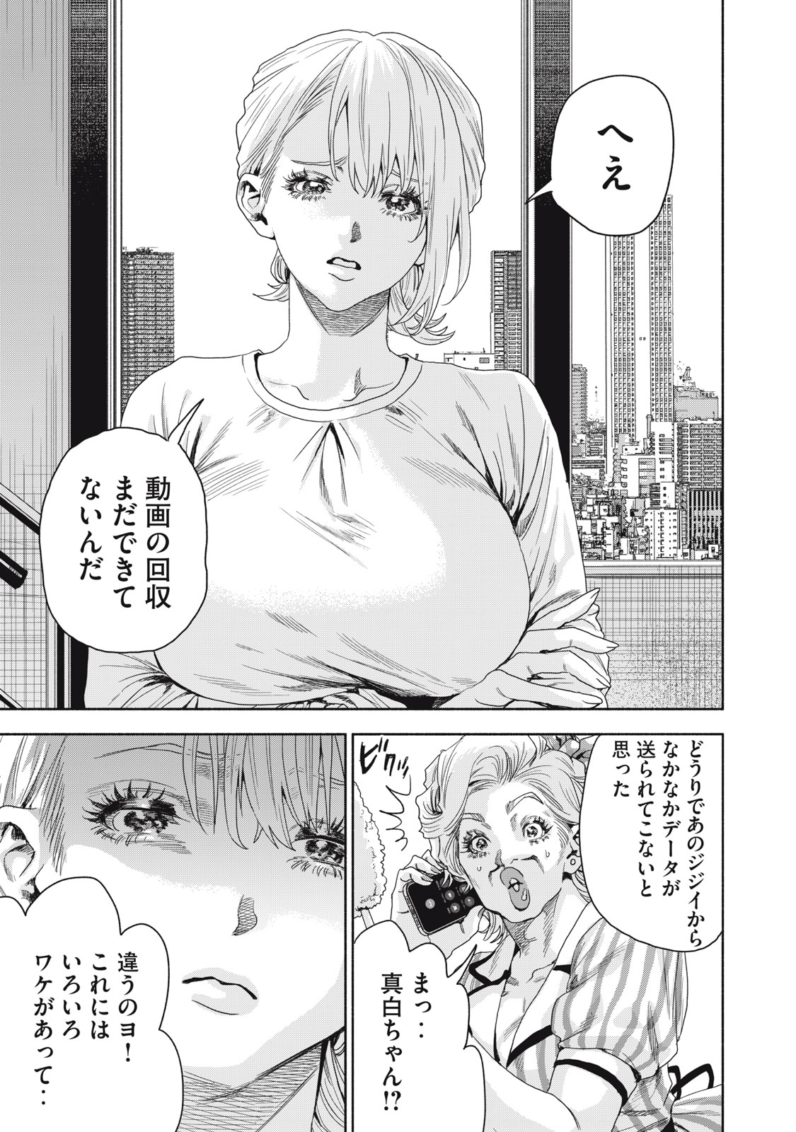 離婚しない男 CASE２ 第18.2話 - Page 11