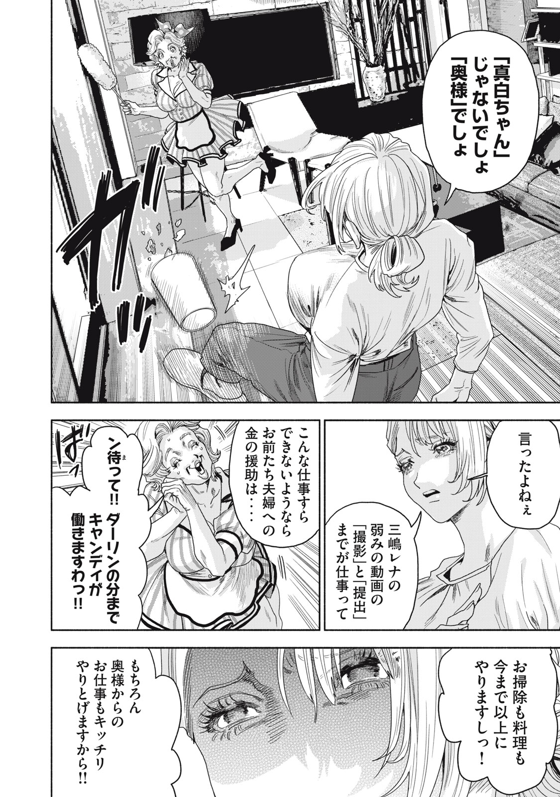 離婚しない男 CASE２ 第18.2話 - Page 12