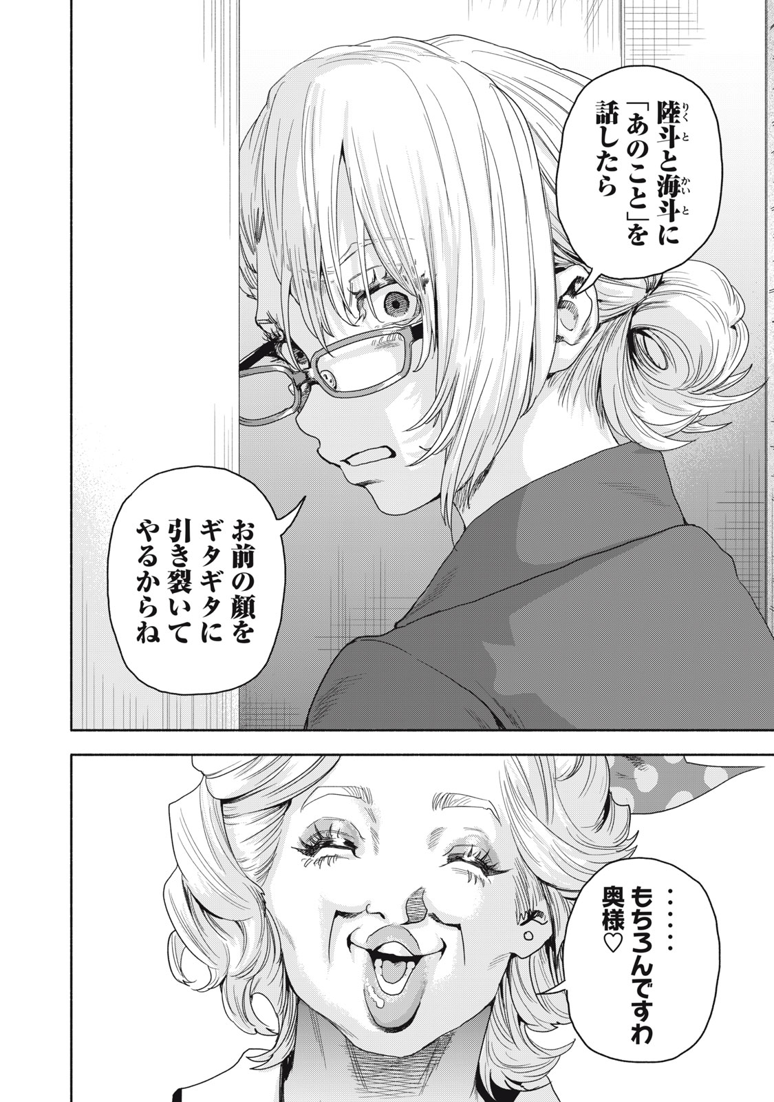 離婚しない男 CASE２ 第18.2話 - Page 14