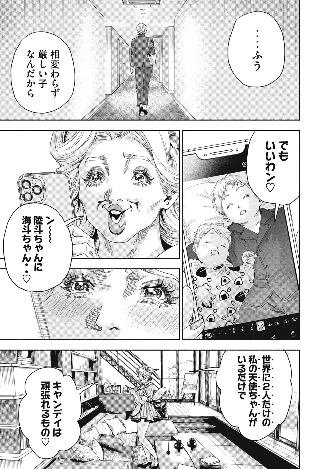 離婚しない男 CASE２ 第18.2話 - Page 15