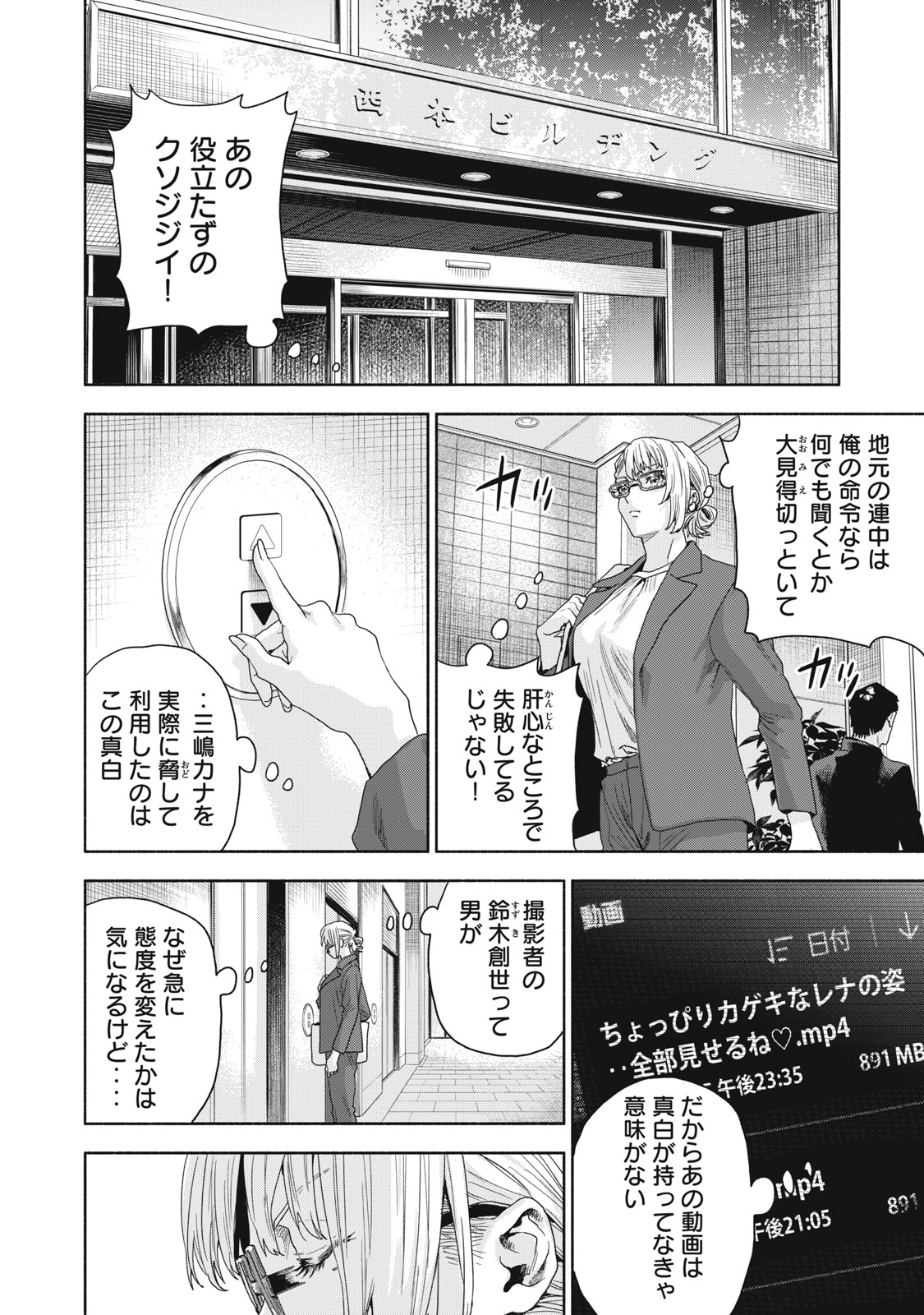 離婚しない男 CASE２ 第18.2話 - Page 16