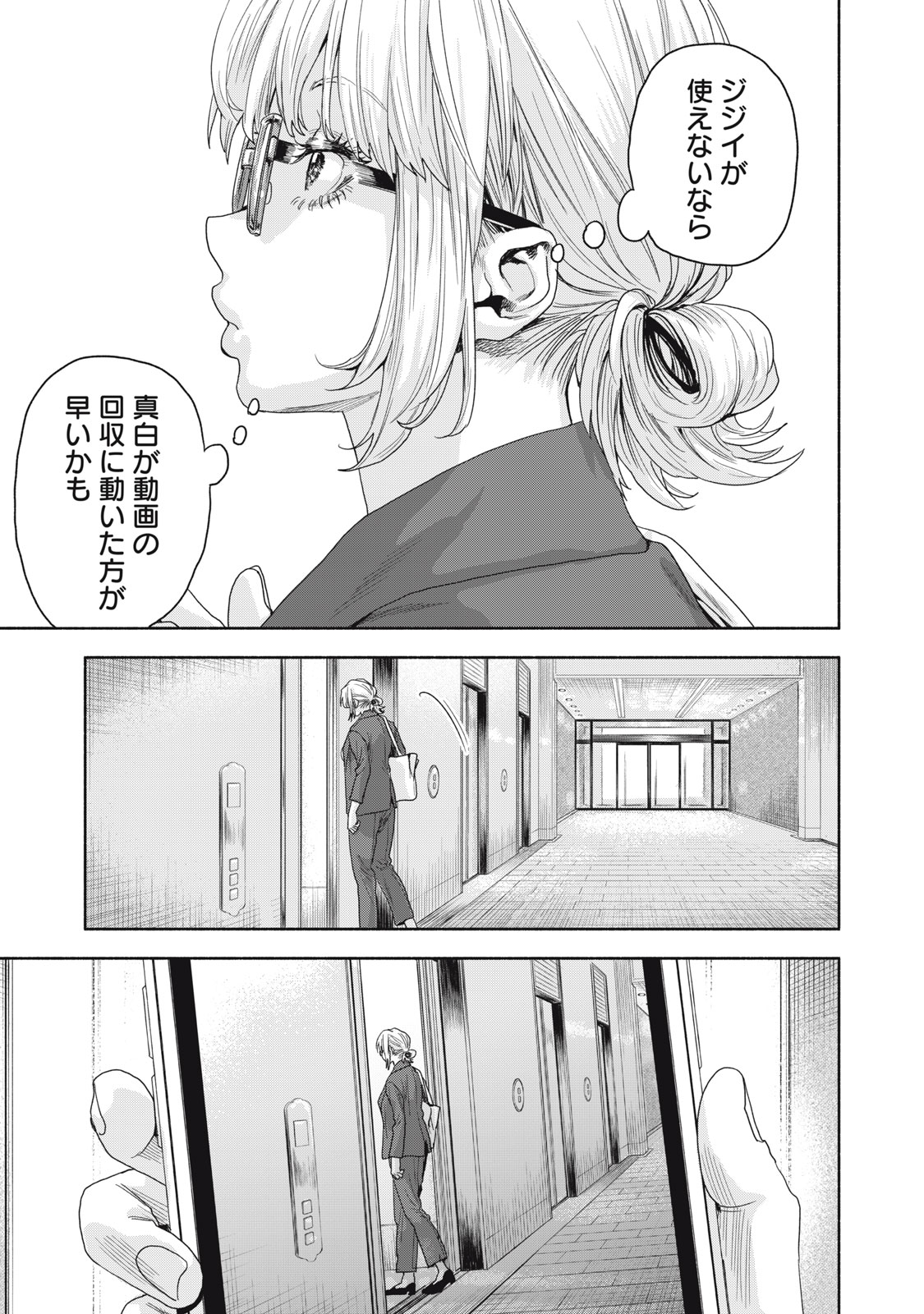 離婚しない男 CASE２ 第18.2話 - Page 17