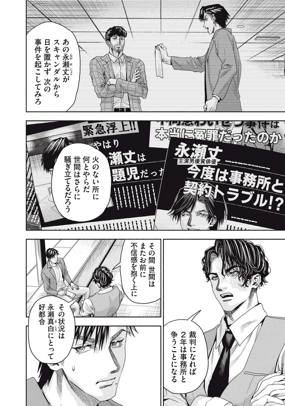 離婚しない男 CASE２ 第18.2話 - Page 2