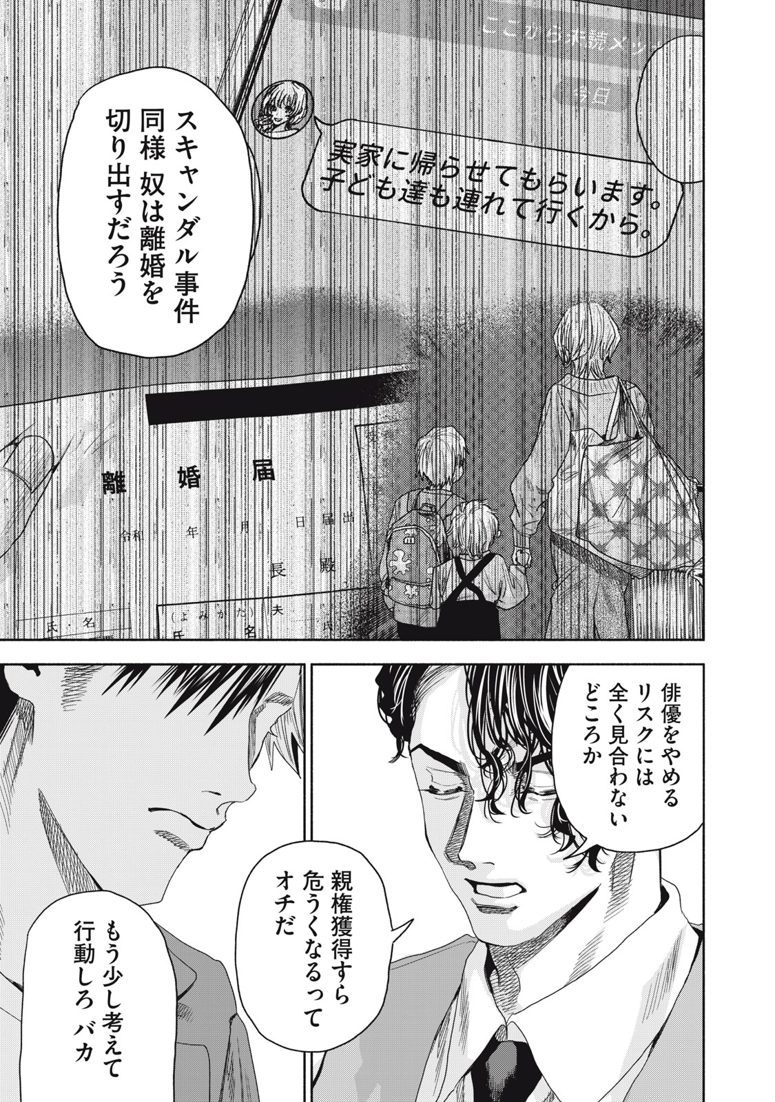 離婚しない男 CASE２ 第18.2話 - Page 3