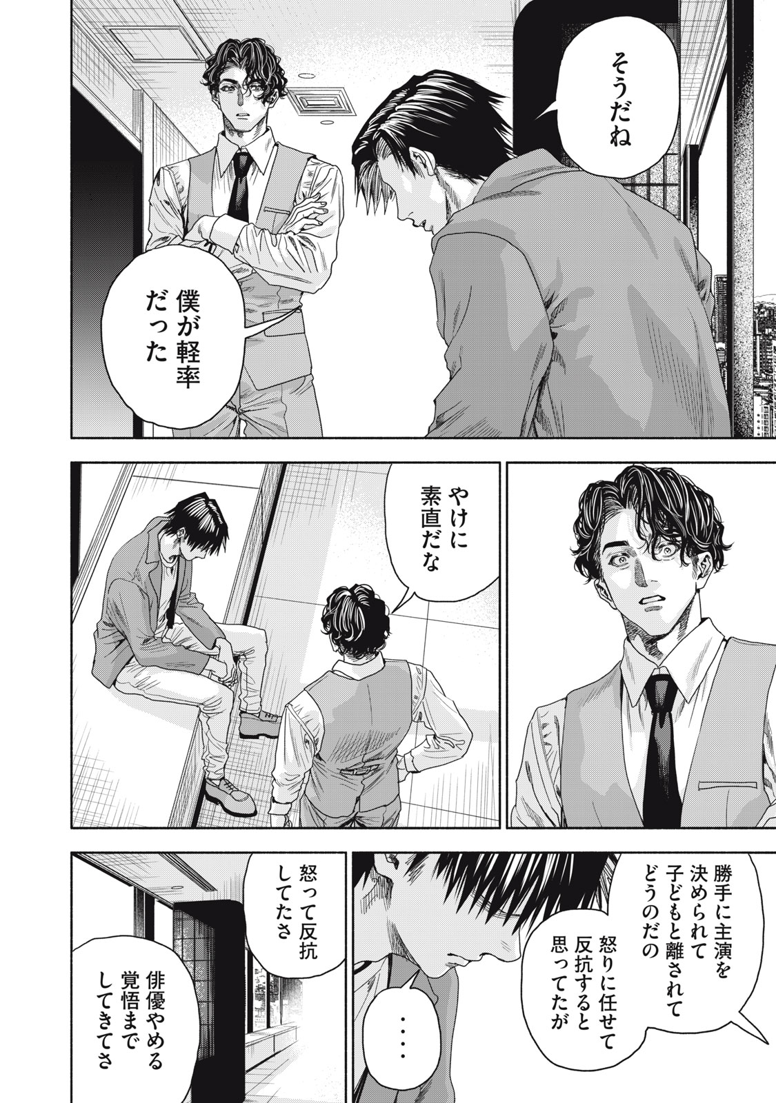 離婚しない男 CASE２ 第18.2話 - Page 4