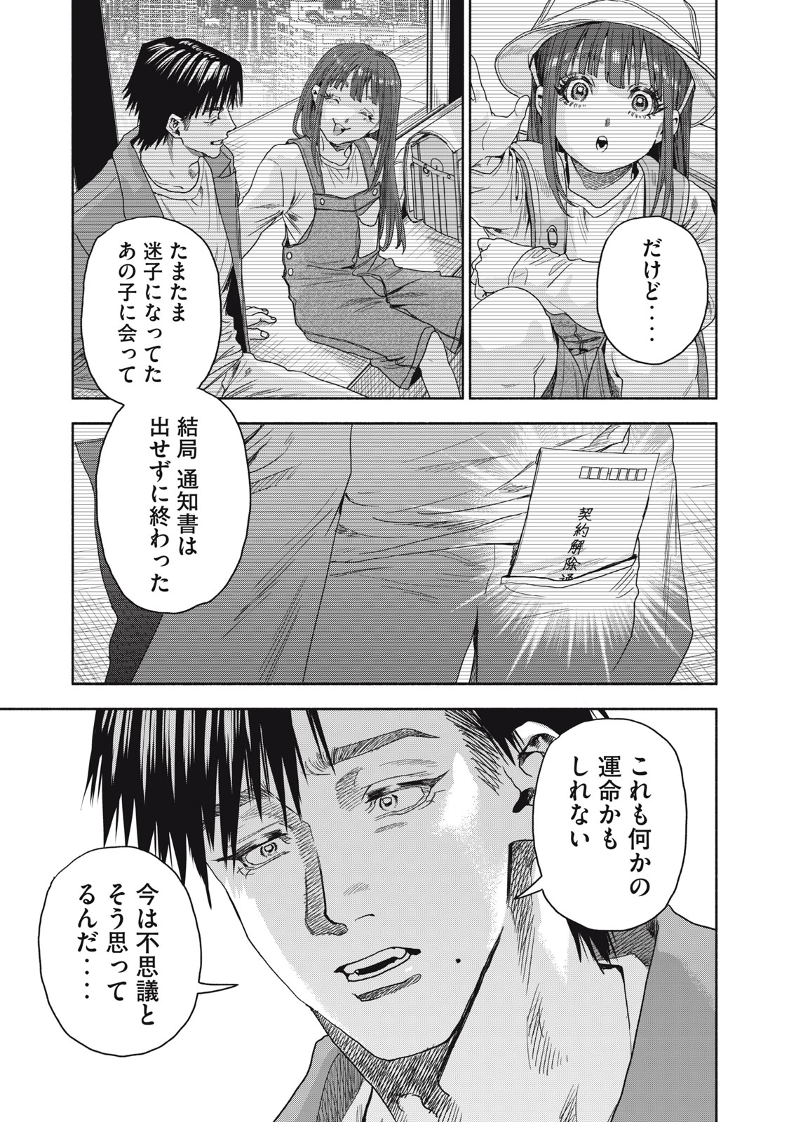 離婚しない男 CASE２ 第18.2話 - Page 5