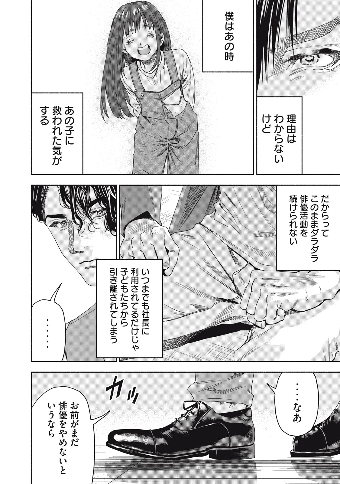 離婚しない男 CASE２ 第18.2話 - Page 6