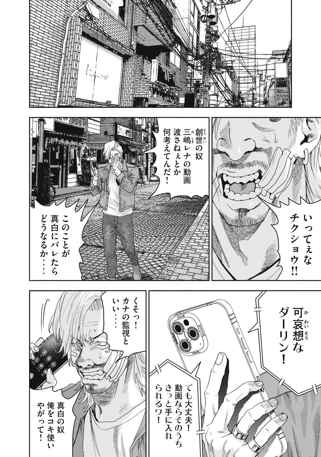 離婚しない男 CASE２ 第18.2話 - Page 8