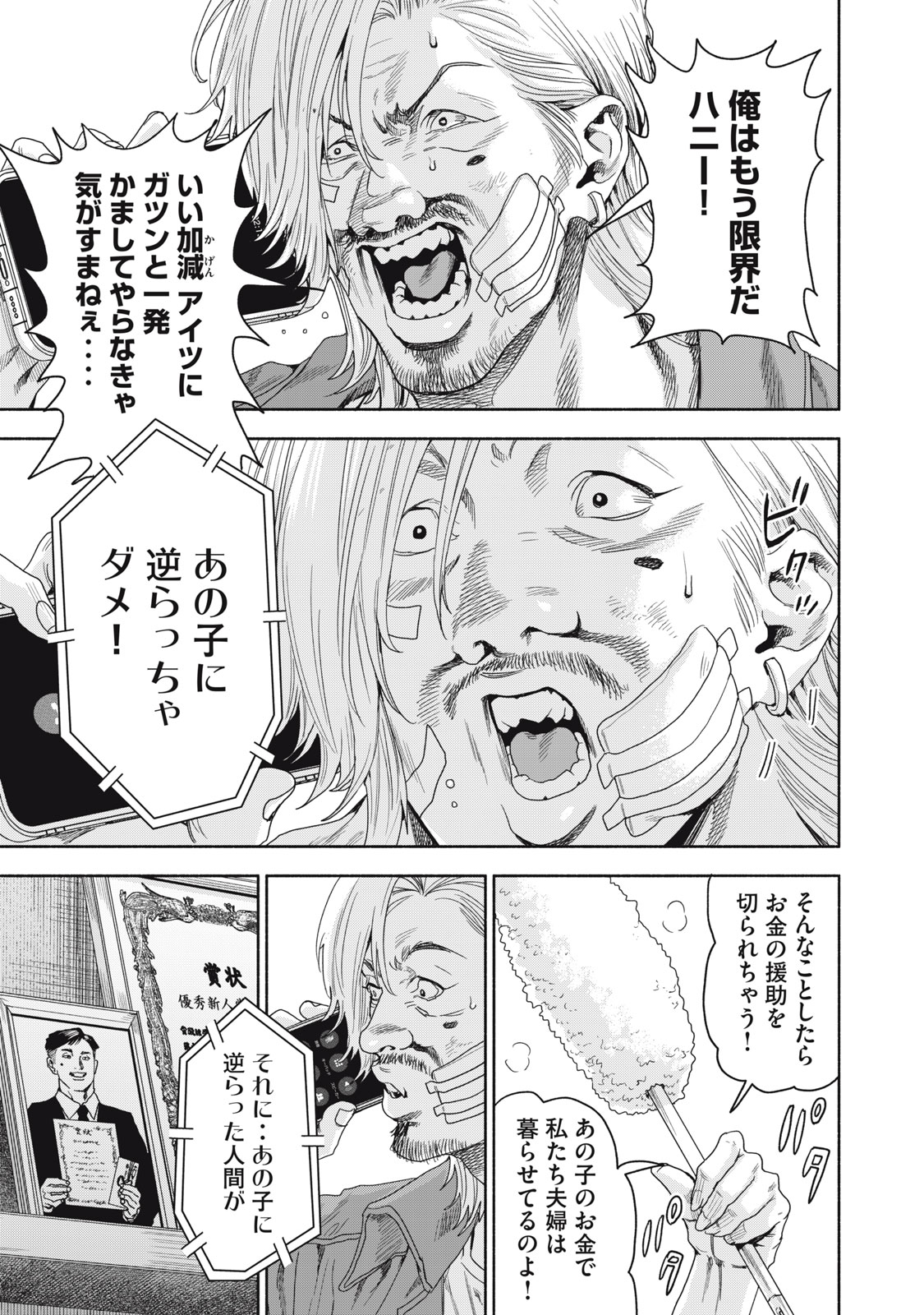 離婚しない男 CASE２ 第18.2話 - Page 9