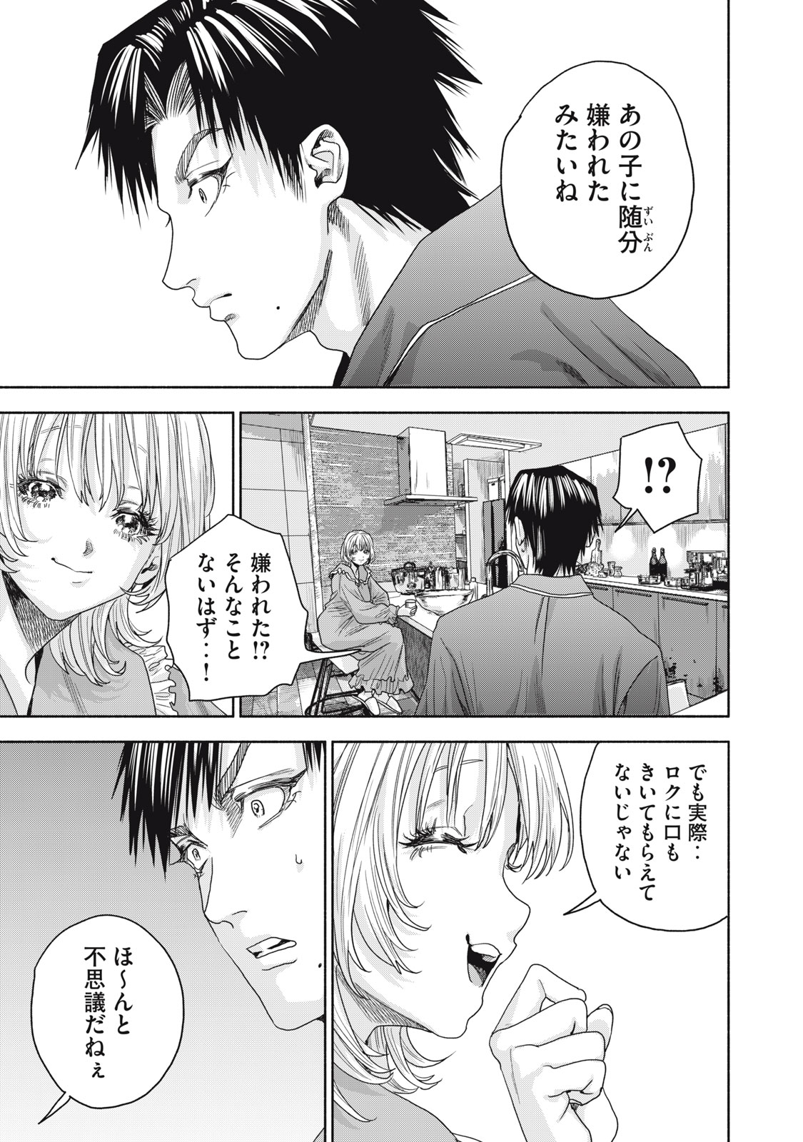 離婚しない男 CASE２ 第11.1話 - Page 13