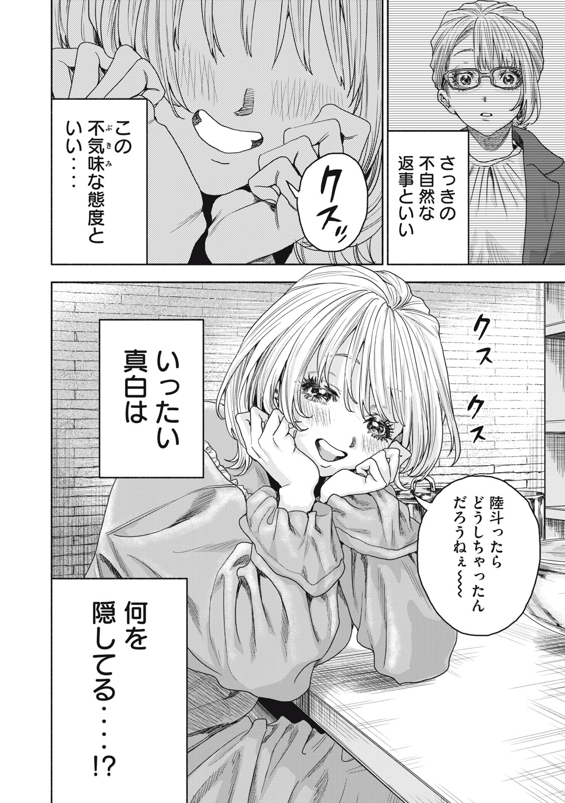 離婚しない男 CASE２ 第11.1話 - Page 14