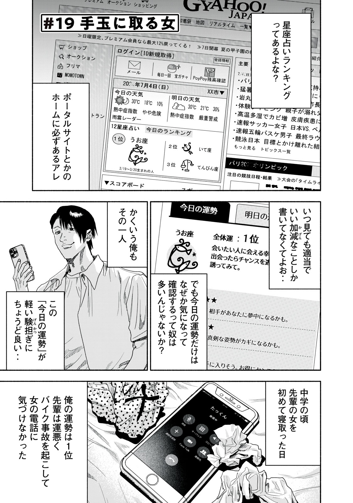 離婚しない男 CASE２ 第19.1話 - Page 1