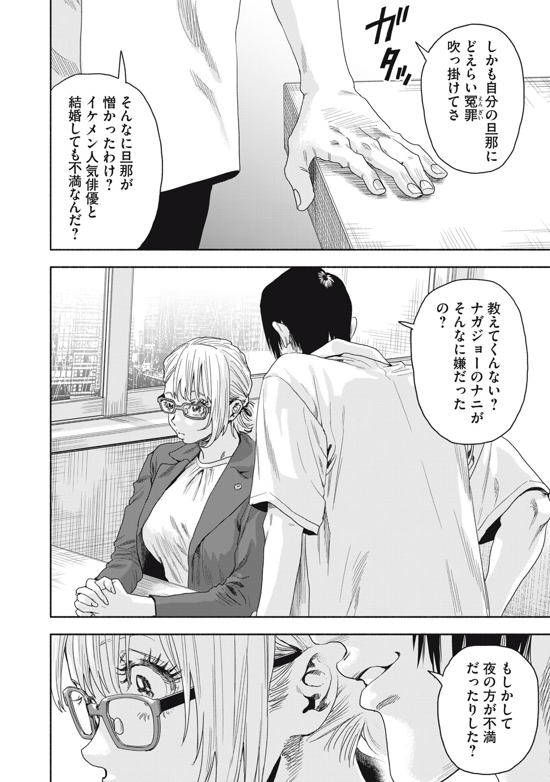 離婚しない男 CASE２ 第19.1話 - Page 10