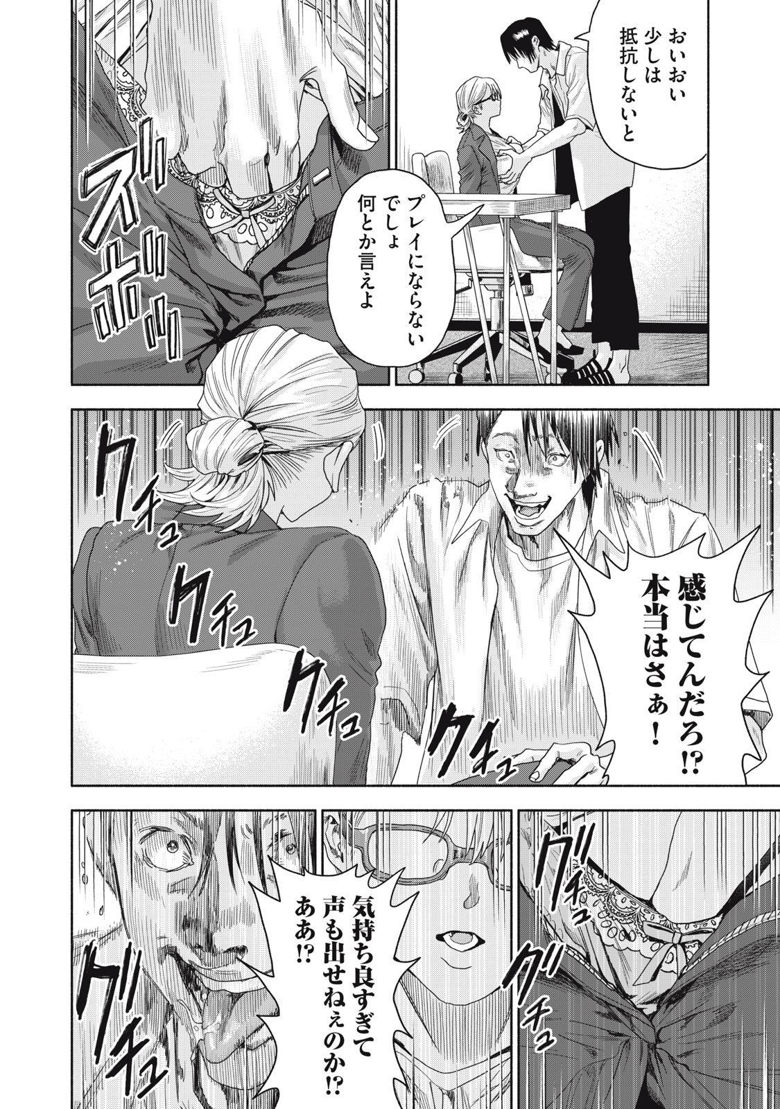 離婚しない男 CASE２ 第19.1話 - Page 14