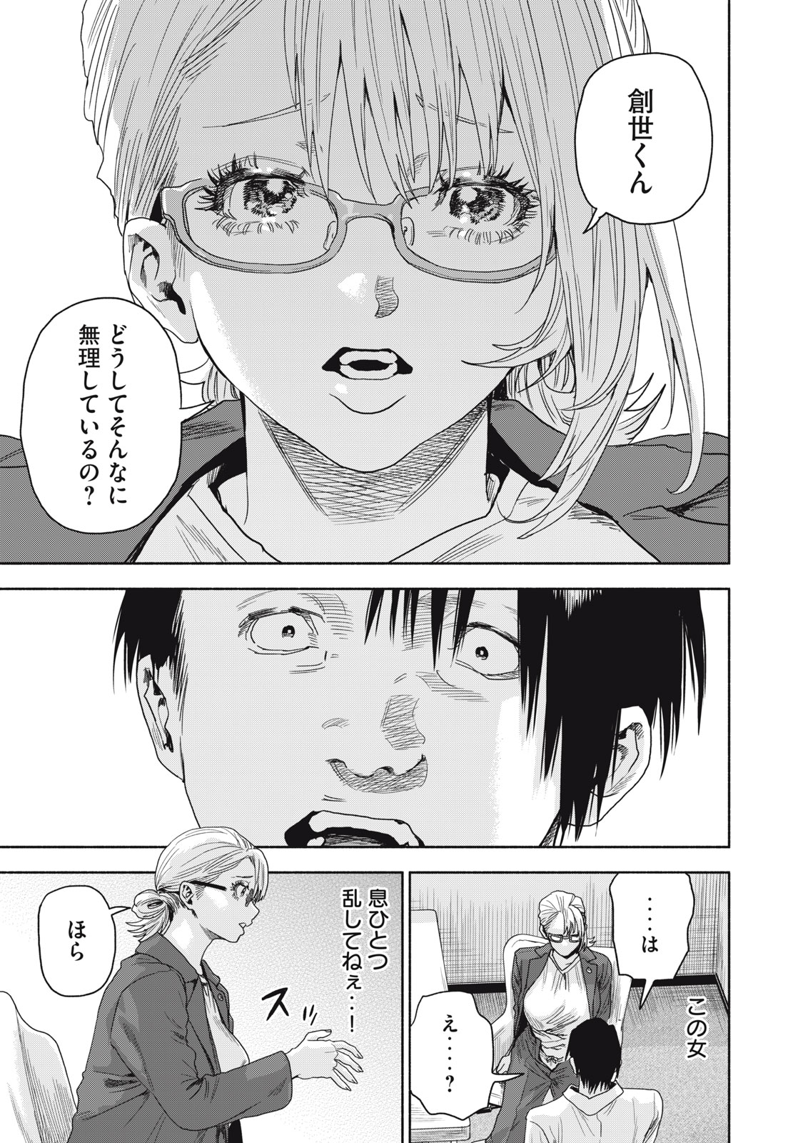 離婚しない男 CASE２ 第19.1話 - Page 15