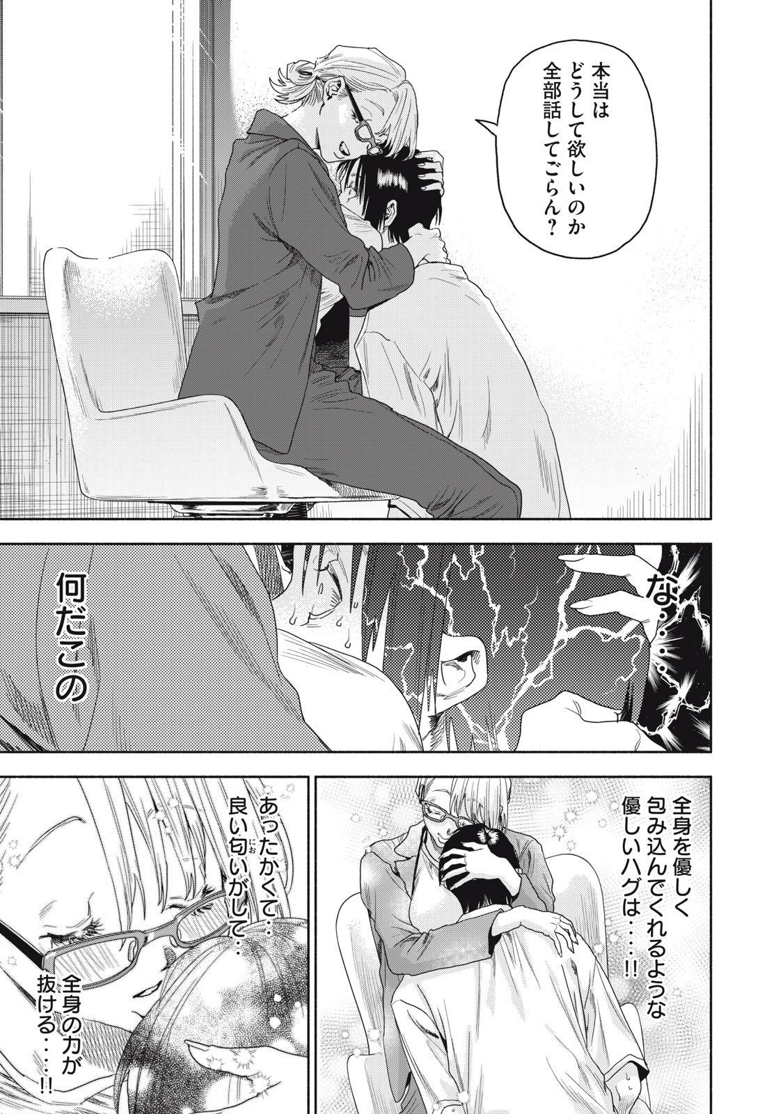 離婚しない男 CASE２ 第19.1話 - Page 17