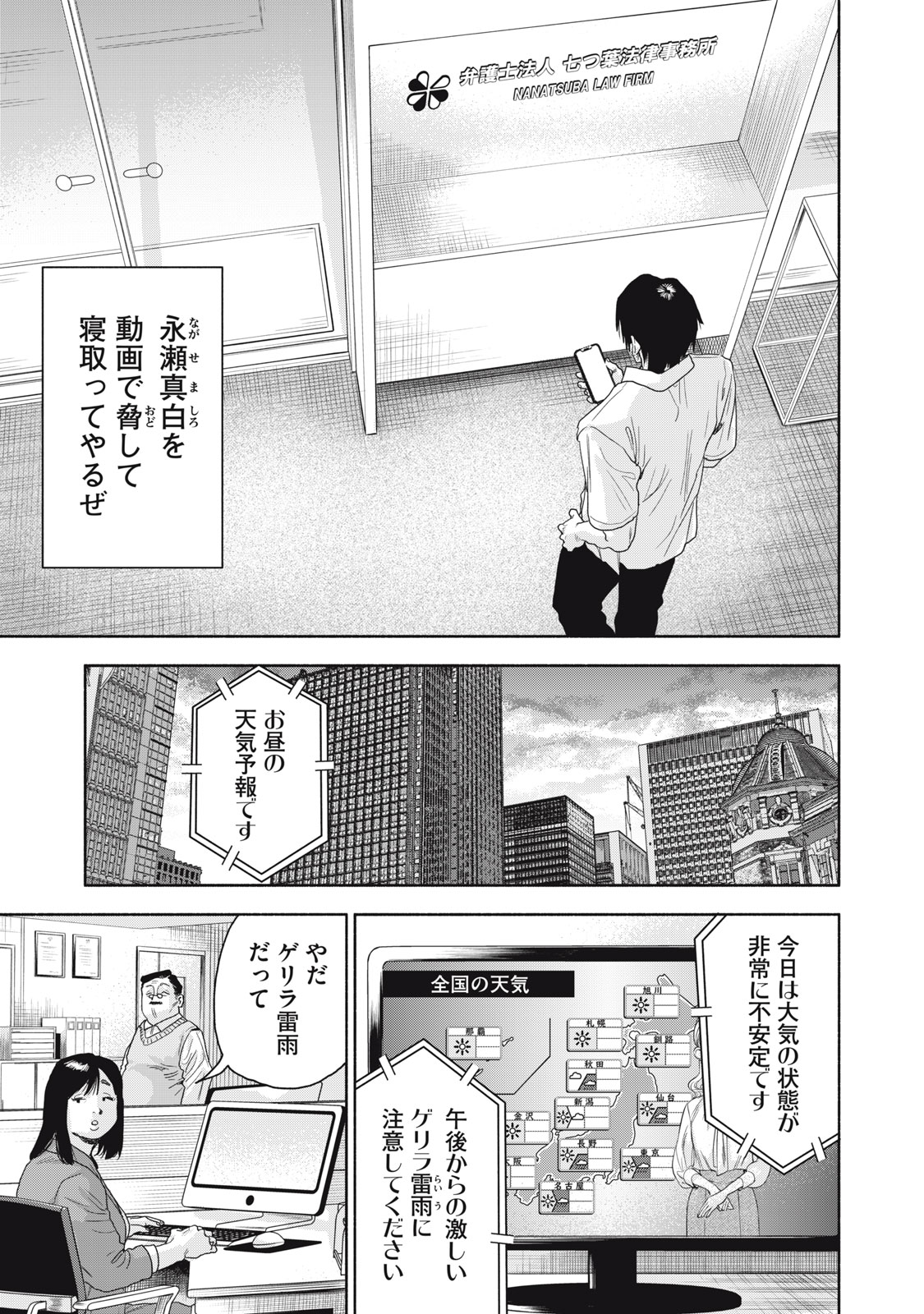 離婚しない男 CASE２ 第19.1話 - Page 3