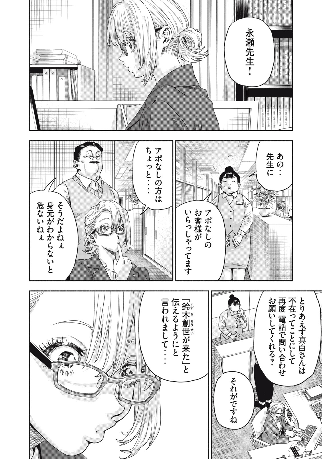 離婚しない男 CASE２ 第19.1話 - Page 4