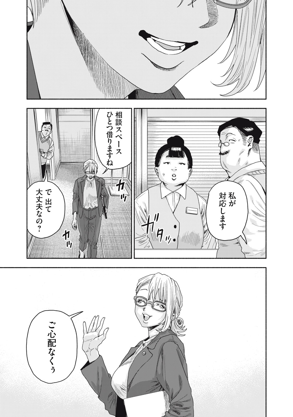 離婚しない男 CASE２ 第19.1話 - Page 5