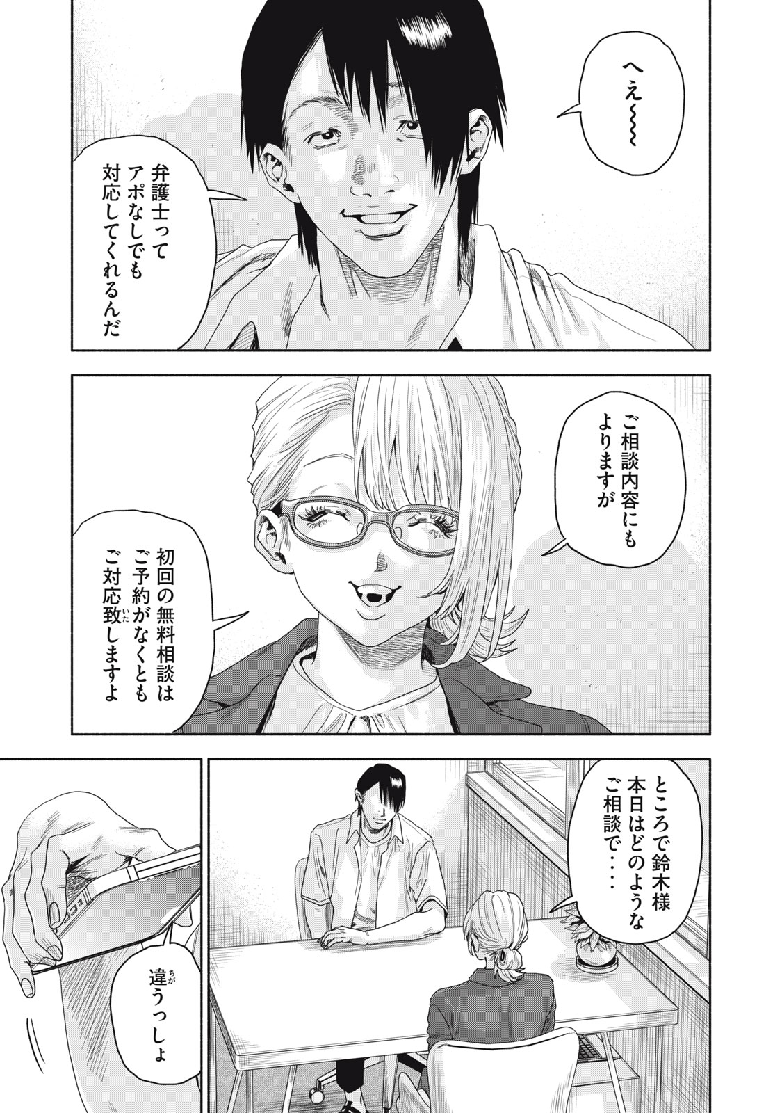 離婚しない男 CASE２ 第19.1話 - Page 7