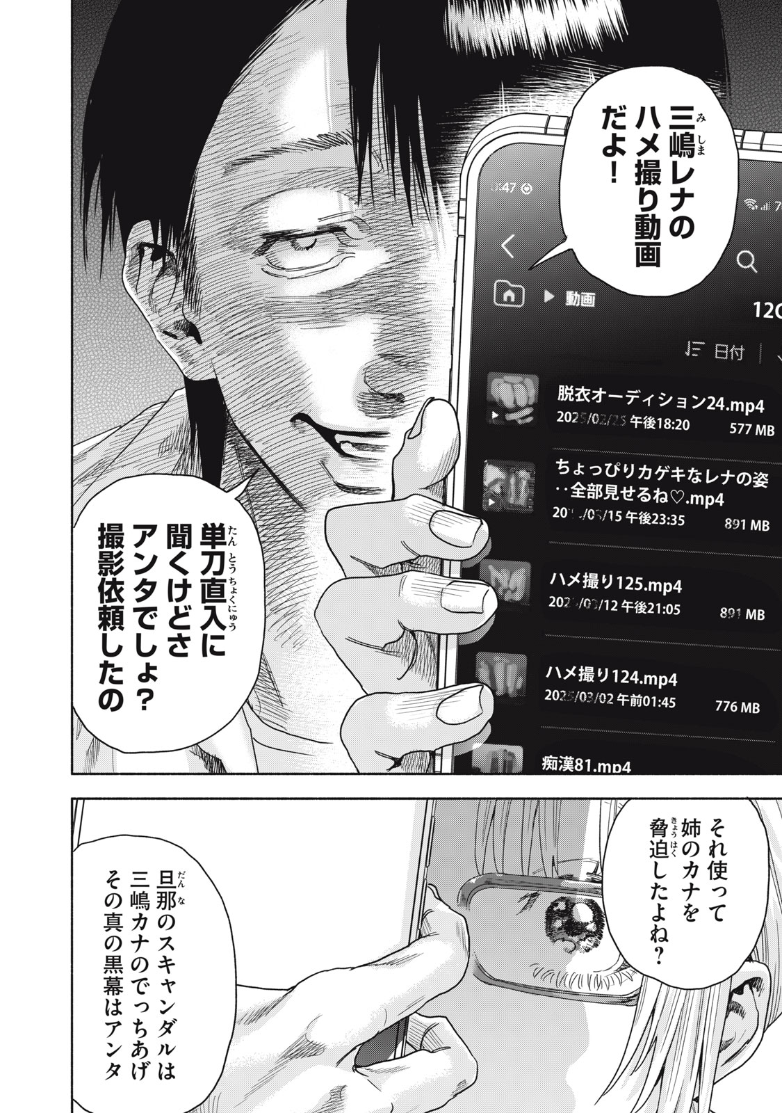 離婚しない男 CASE２ 第19.1話 - Page 8