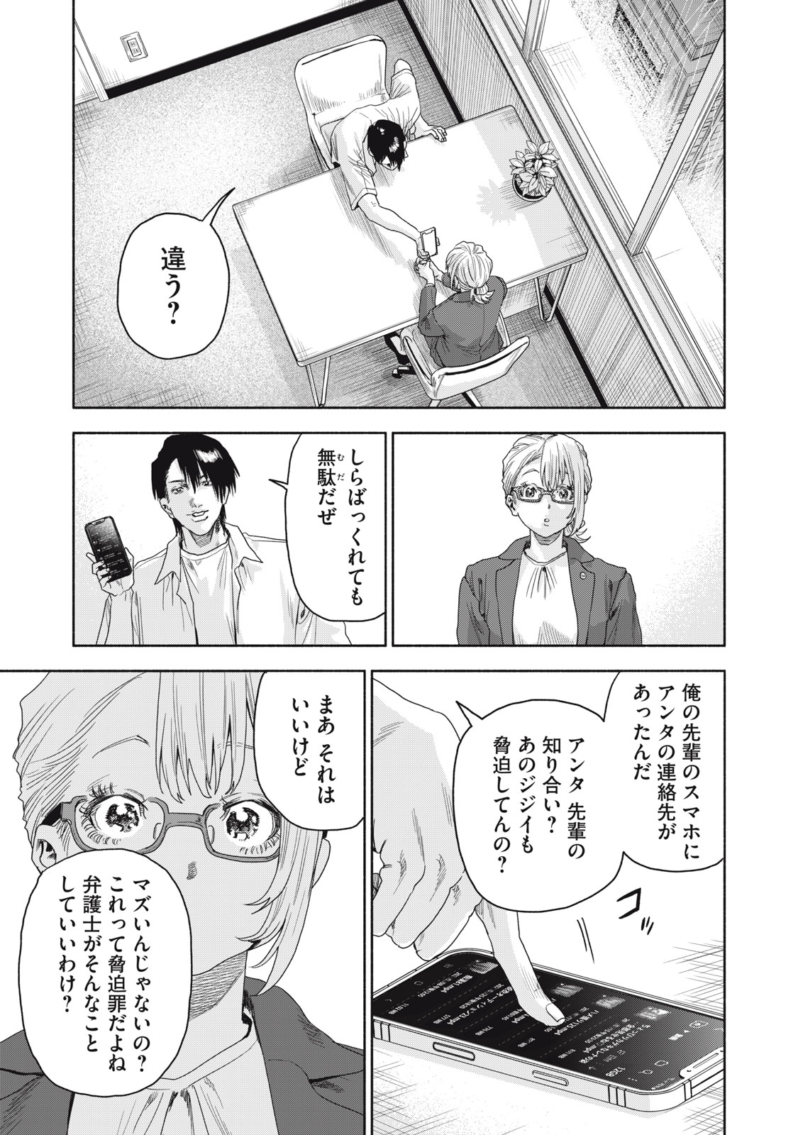 離婚しない男 CASE２ 第19.1話 - Page 9