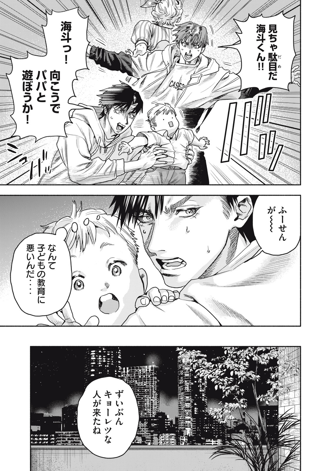 離婚しない男 CASE２ 第16.1話 - Page 9