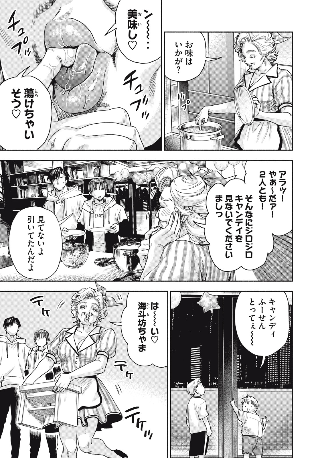 離婚しない男 CASE２ 第16.1話 - Page 7