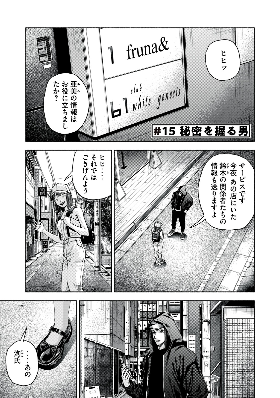 離婚しない男 CASE２ 第15.1話 - Page 1