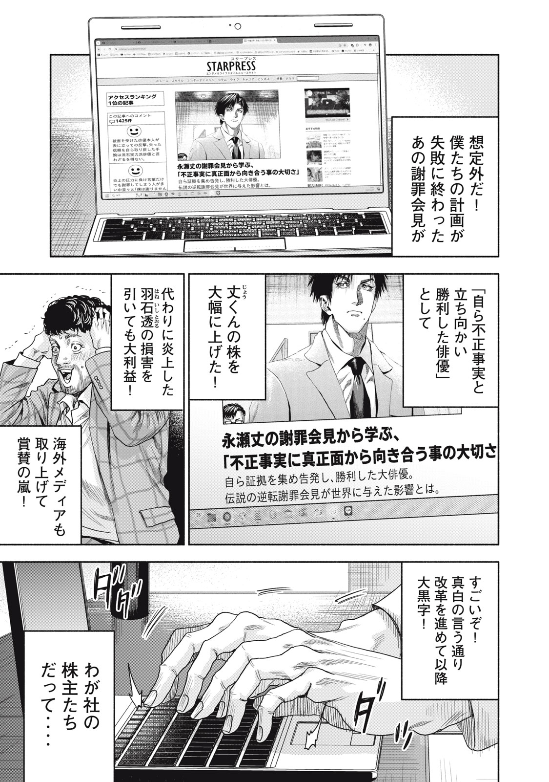 離婚しない男 CASE２ 第15.1話 - Page 9