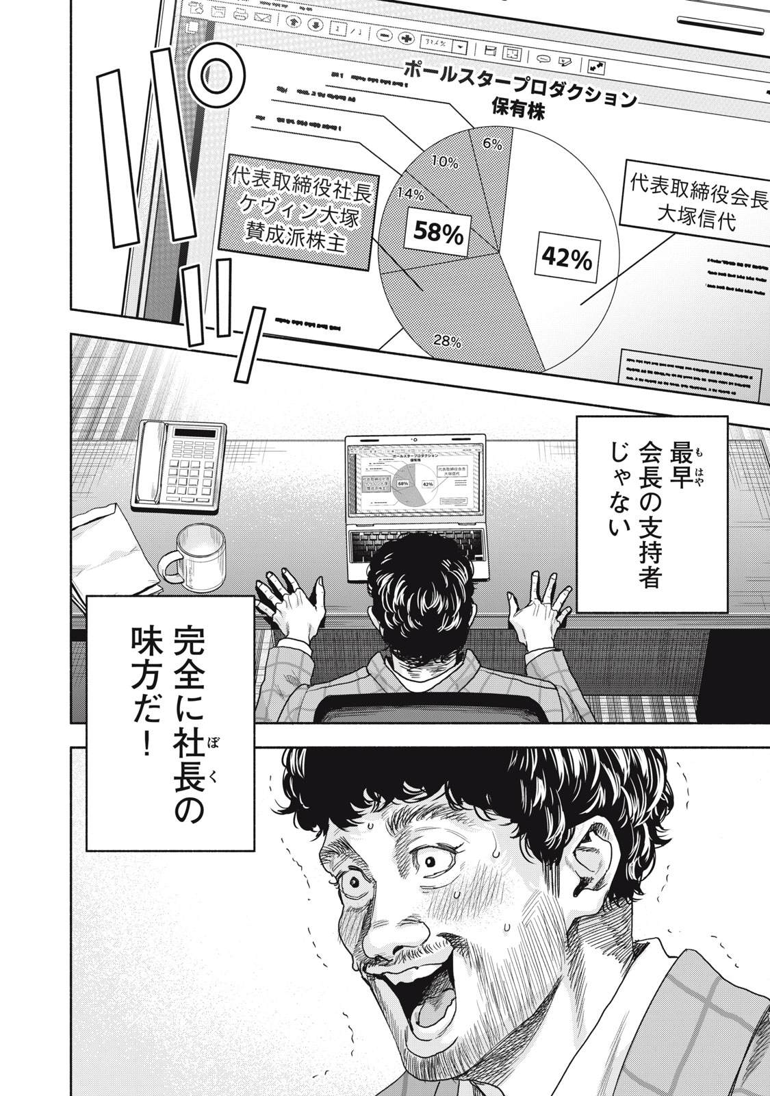 離婚しない男 CASE２ 第15.1話 - Page 10