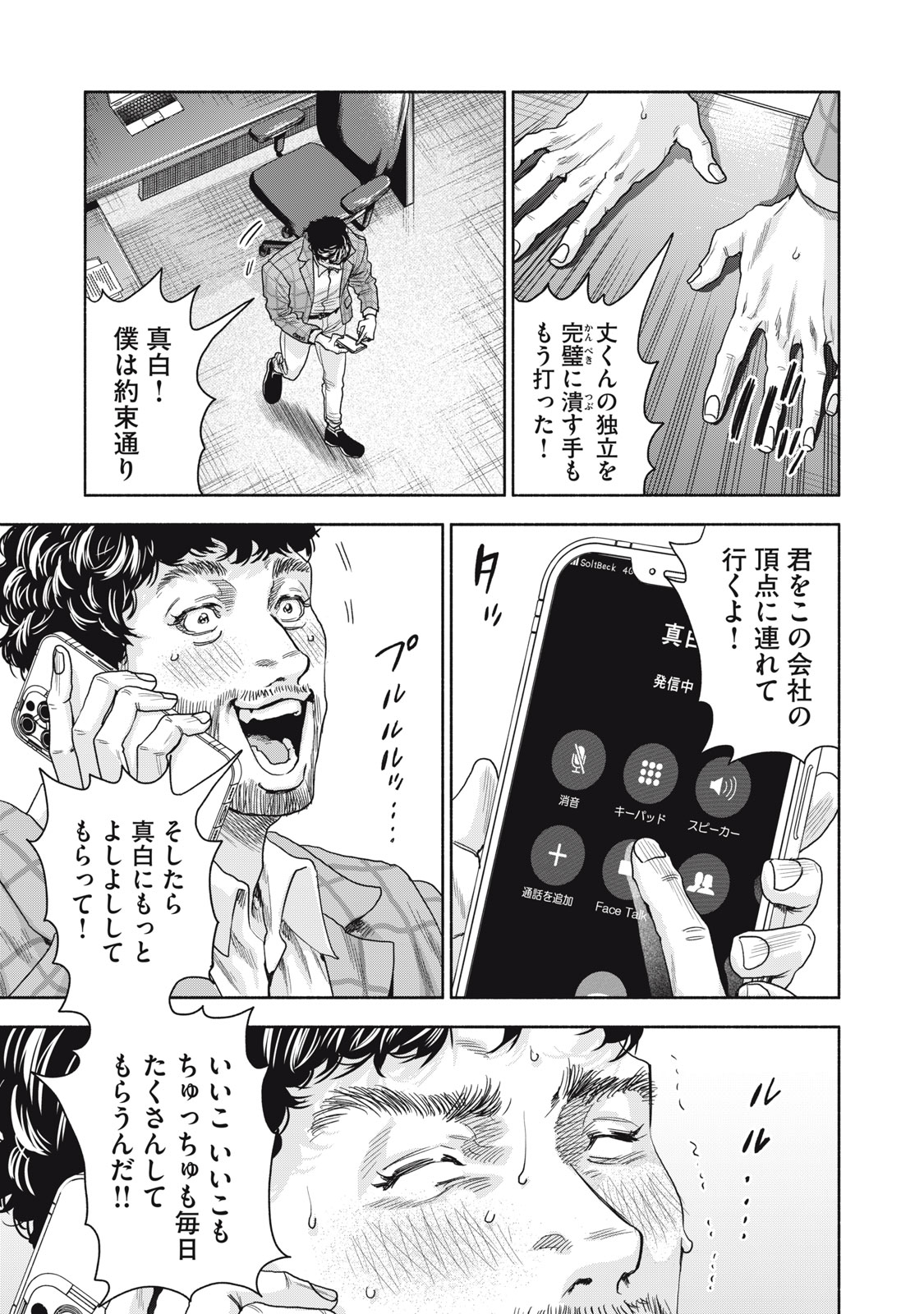 離婚しない男 CASE２ 第15.1話 - Page 11