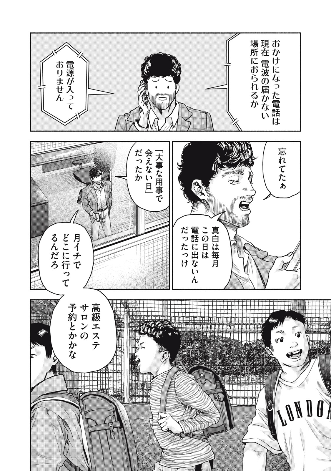 離婚しない男 CASE２ 第15.1話 - Page 12