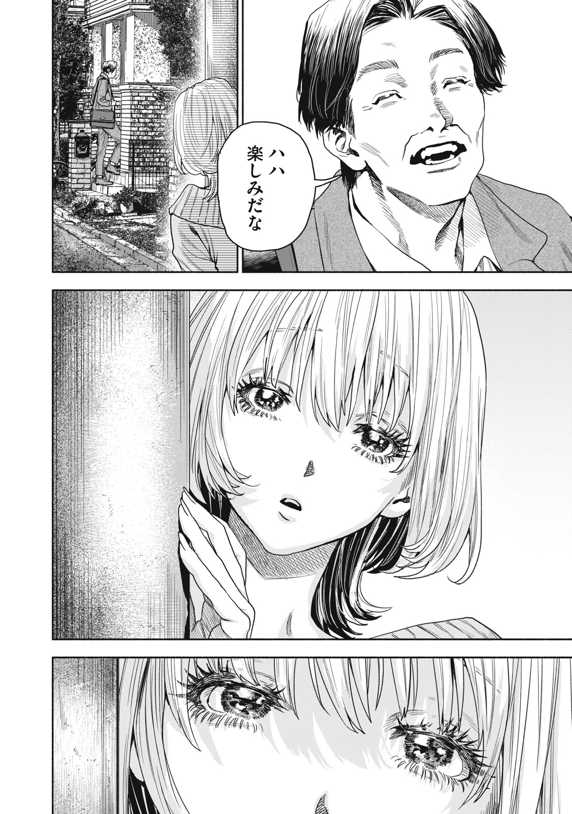 離婚しない男 CASE２ 第15.1話 - Page 14