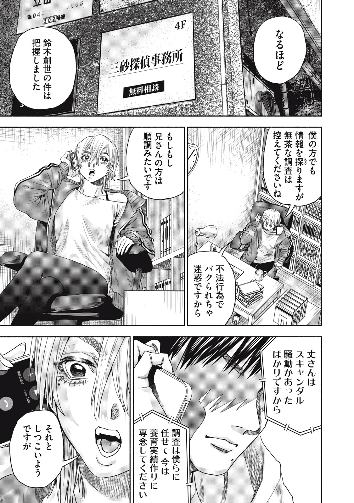 離婚しない男 CASE２ 第15.1話 - Page 15