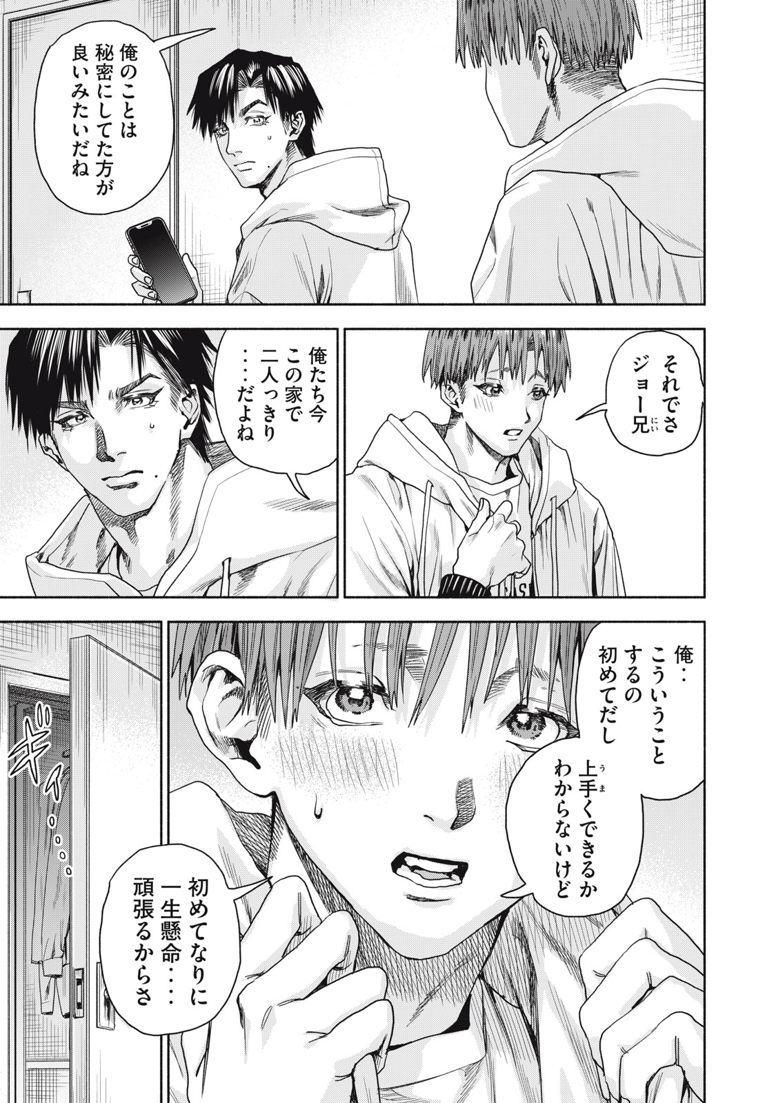 離婚しない男 CASE２ 第15.1話 - Page 17