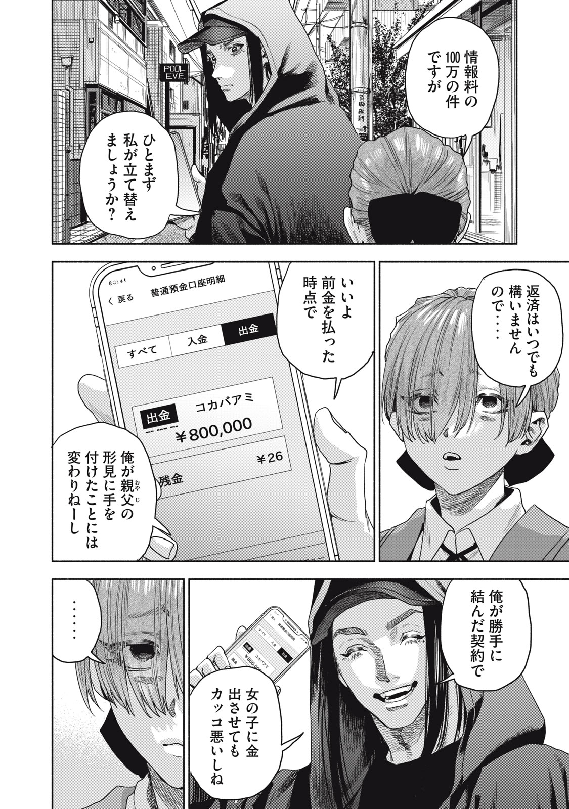 離婚しない男 CASE２ 第15.1話 - Page 2