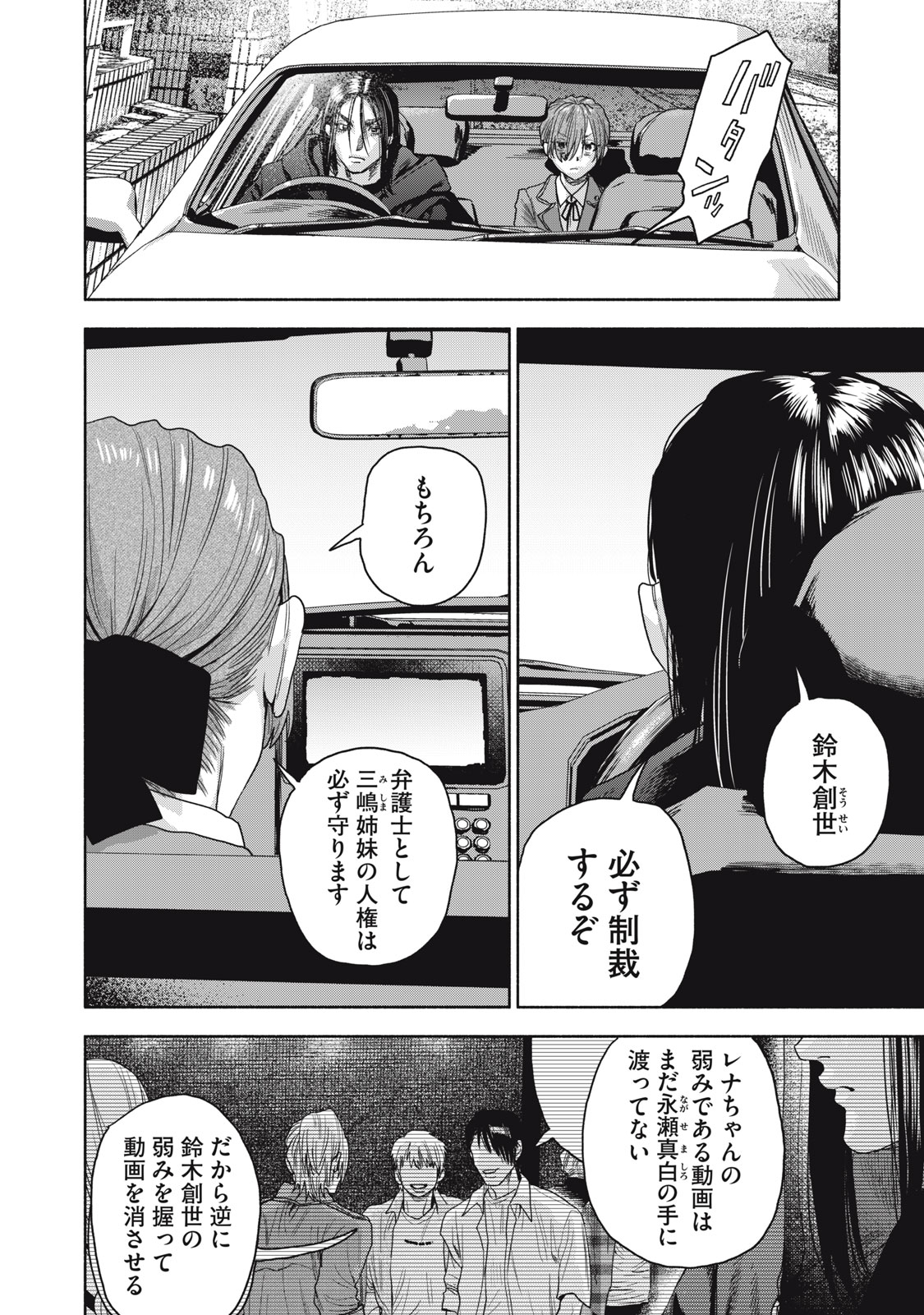 離婚しない男 CASE２ 第15.1話 - Page 4