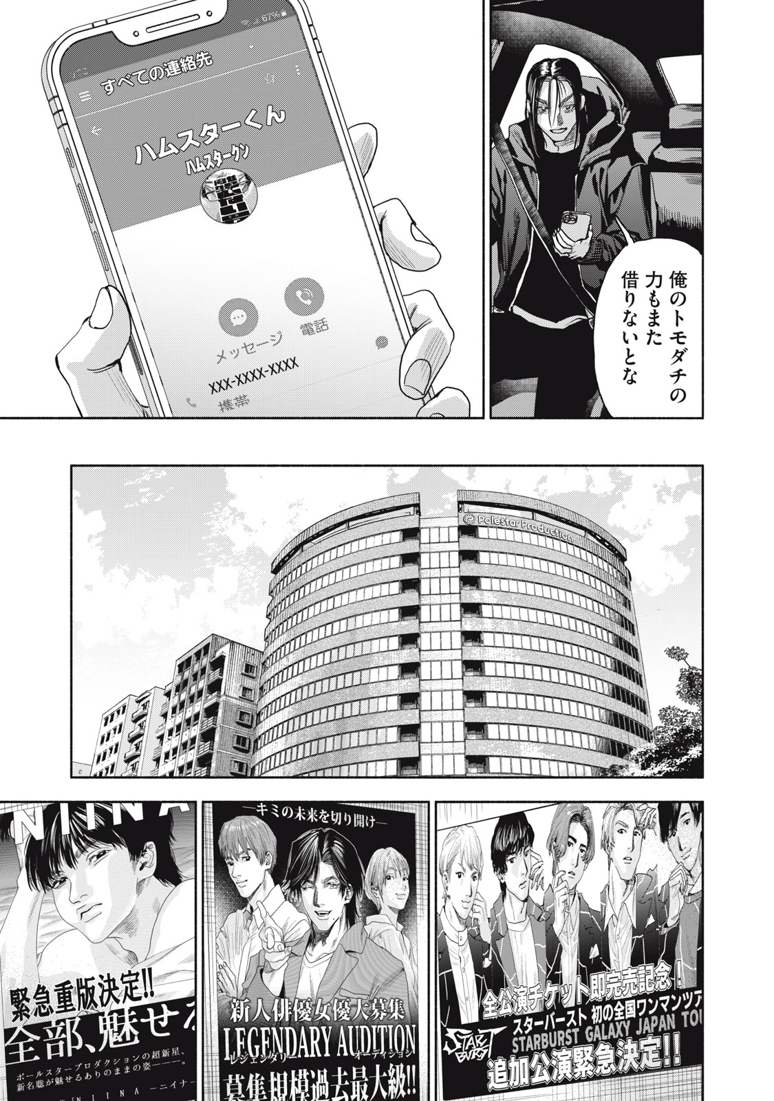 離婚しない男 CASE２ 第15.1話 - Page 7